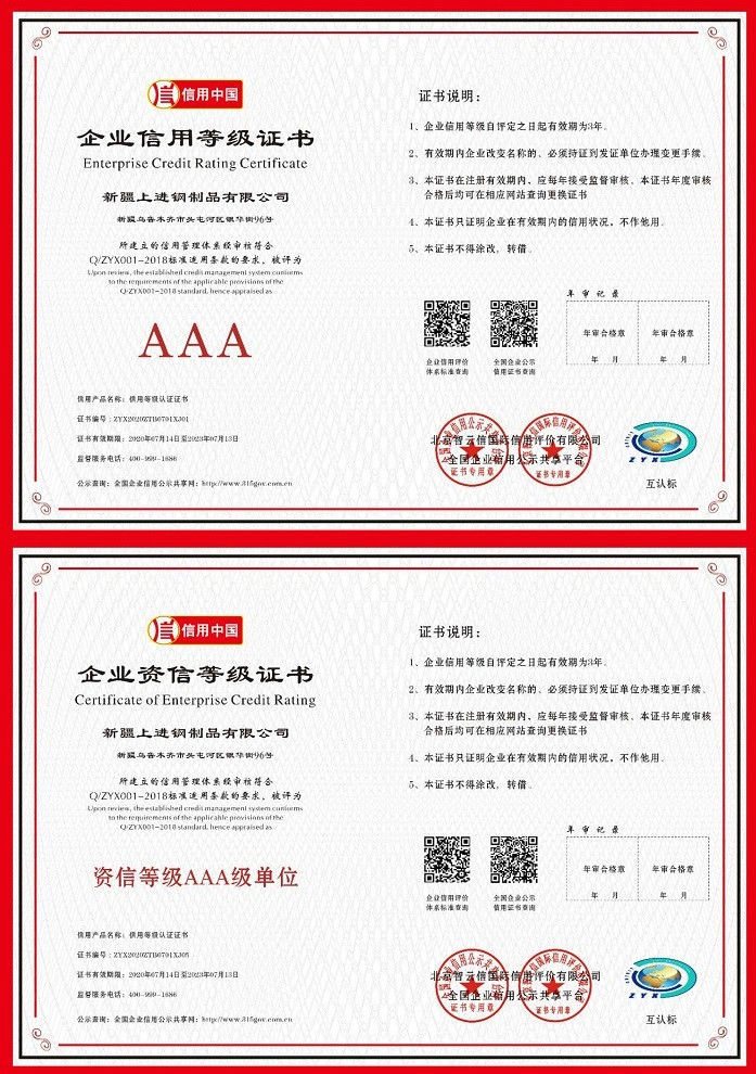 企業(yè)信用及資信等級(jí)證書(shū)