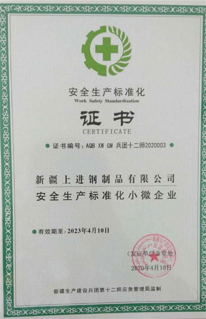 *生產(chǎn)標(biāo)準(zhǔn)化證書(shū)