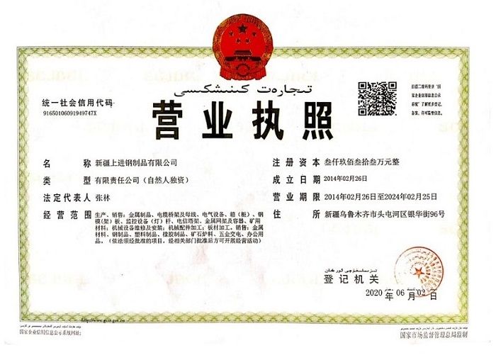 營(yíng)業(yè)執(zhí)照